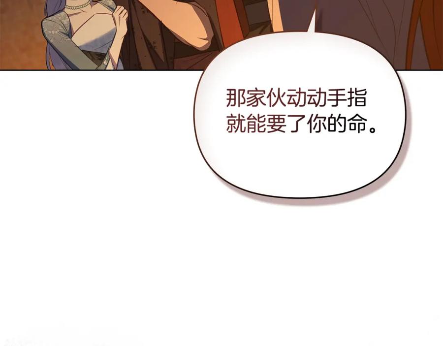 如果违背公爵的话 - 第42话 初恋 - 第68张图