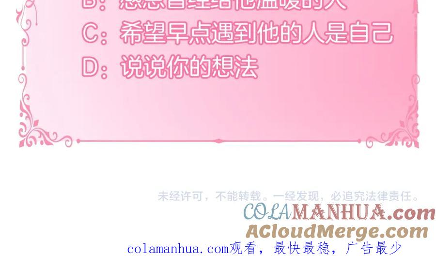 如果违背公爵的话 - 第42话 初恋 - 第193张图