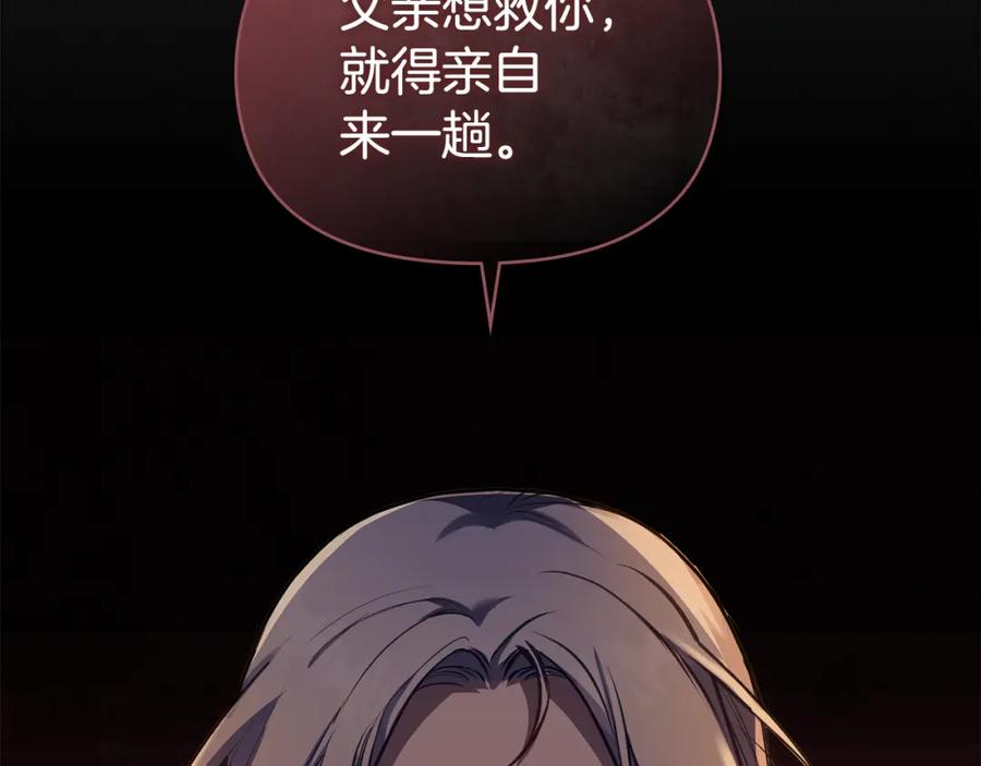 如果违背公爵的话 - 第42话 初恋 - 第80张图