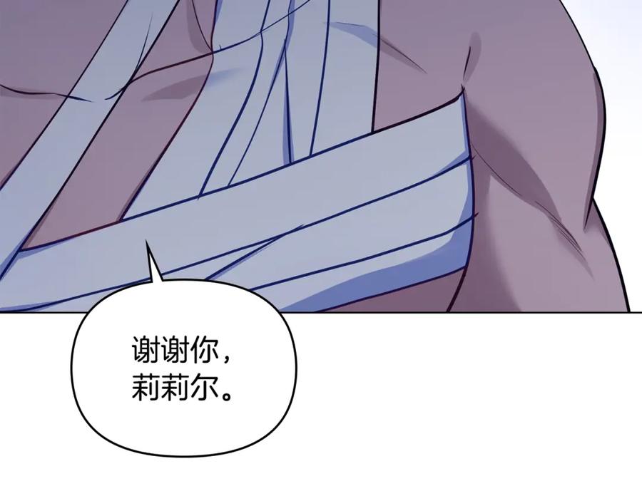 如果违背公爵的话 - 第42话 初恋 - 第122张图