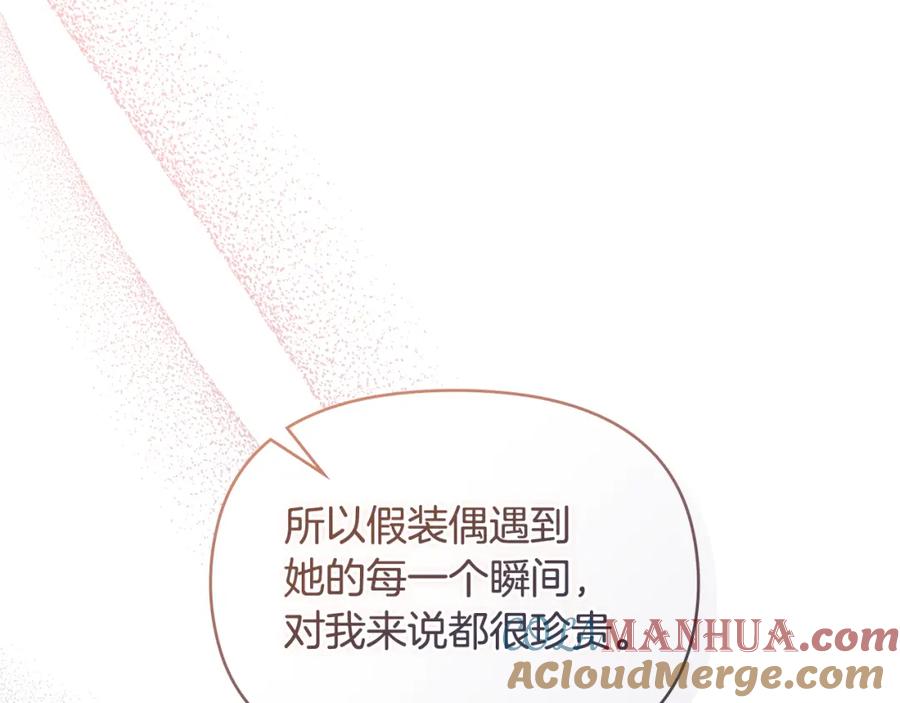 如果违背公爵的话 - 第42话 初恋 - 第165张图