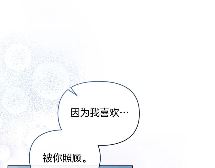 如果违背公爵的话 - 第42话 初恋 - 第116张图