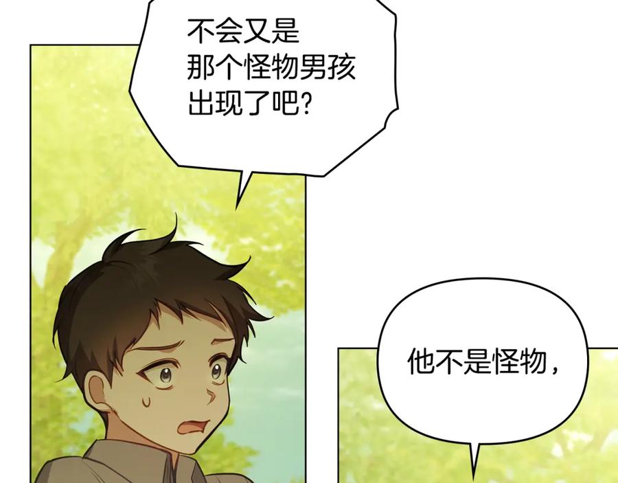 如果违背公爵的话 - 第42话 初恋 - 第150张图