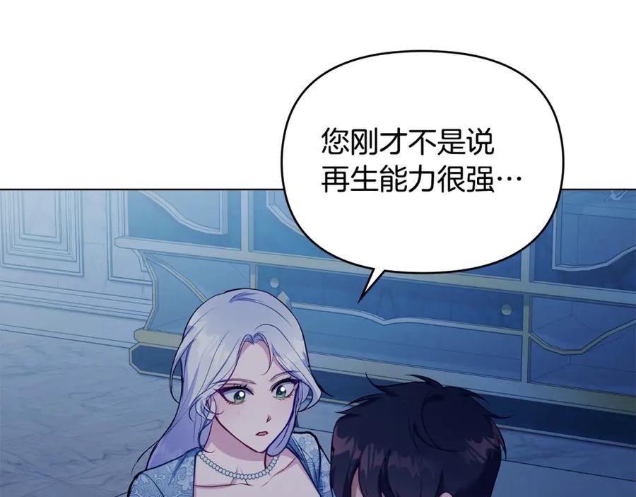 如果违背公爵的话 - 第42话 初恋 - 第114张图