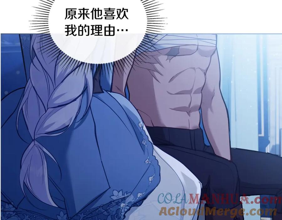 如果违背公爵的话 - 第42话 初恋 - 第189张图