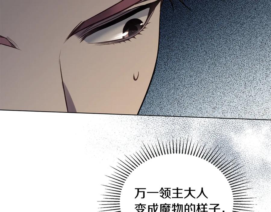 如果违背公爵的话 - 第42话 初恋 - 第8张图