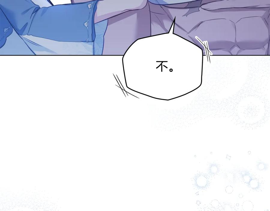 如果违背公爵的话 - 第42话 初恋 - 第111张图