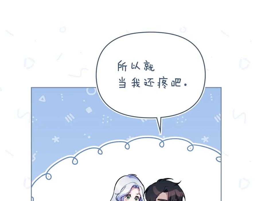 如果违背公爵的话 - 第42话 初恋 - 第119张图