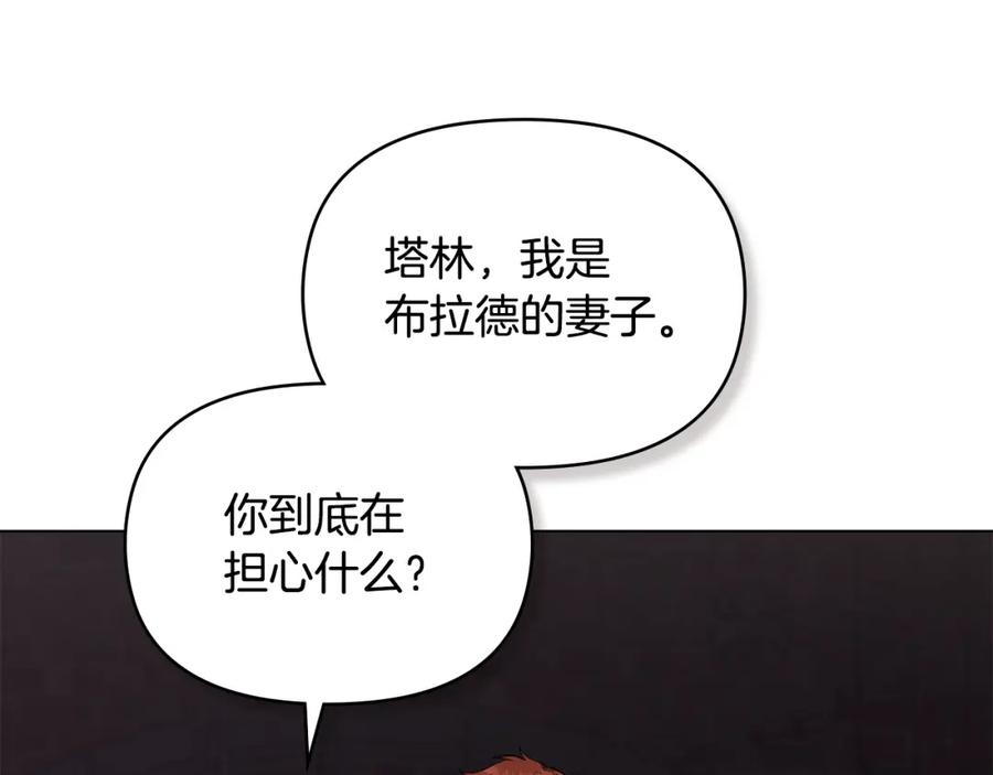 如果违背公爵的话 - 第42话 初恋 - 第16张图