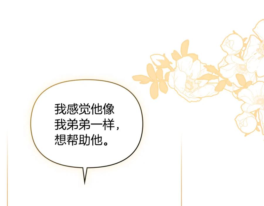 如果违背公爵的话 - 第42话 初恋 - 第159张图