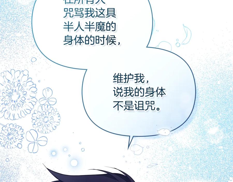 如果违背公爵的话 - 第42话 初恋 - 第126张图