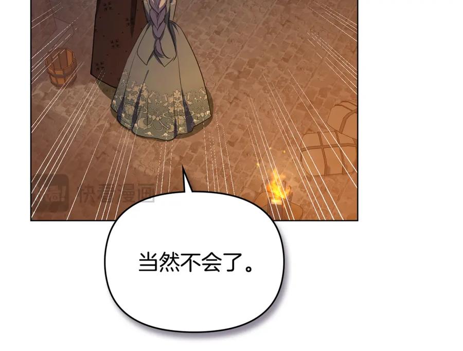 如果违背公爵的话 - 第42话 初恋 - 第78张图