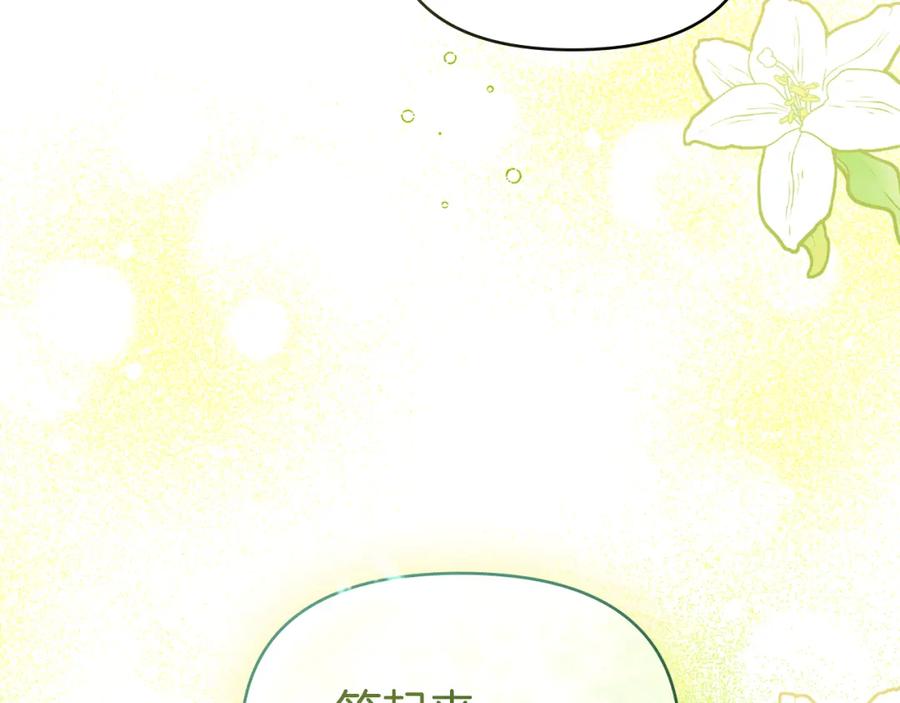 如果违背公爵的话 - 第42话 初恋 - 第134张图