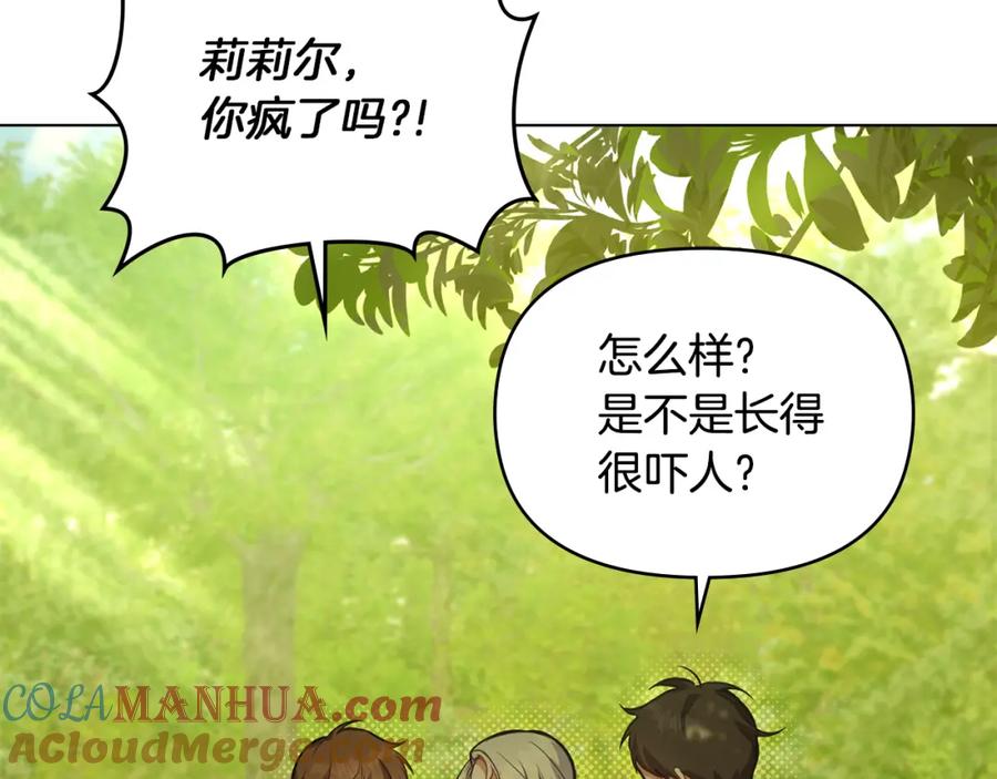 如果违背公爵的话 - 第42话 初恋 - 第153张图