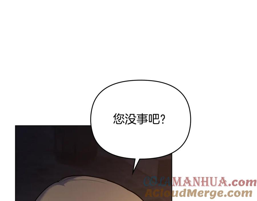 如果违背公爵的话 - 第42话 初恋 - 第33张图