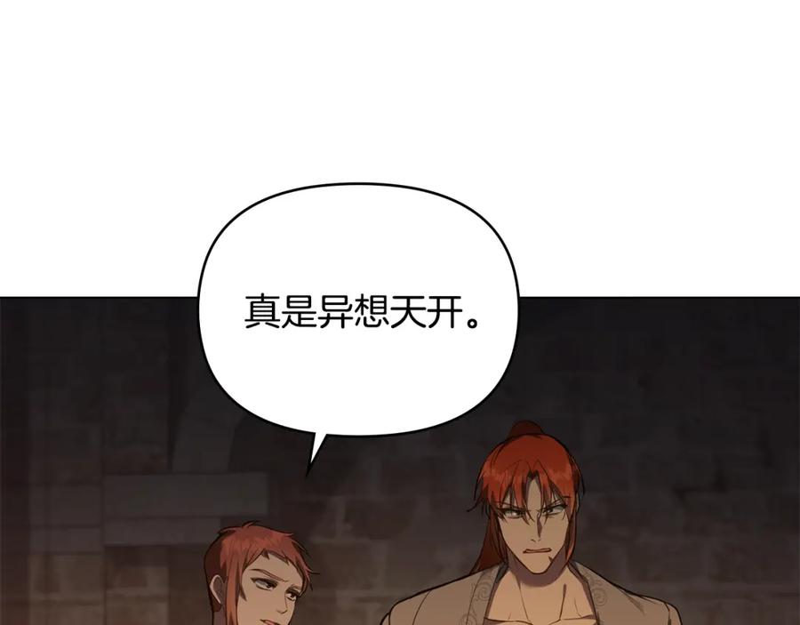 如果违背公爵的话 - 第42话 初恋 - 第50张图