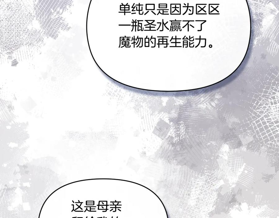 如果违背公爵的话 - 第42话 初恋 - 第104张图