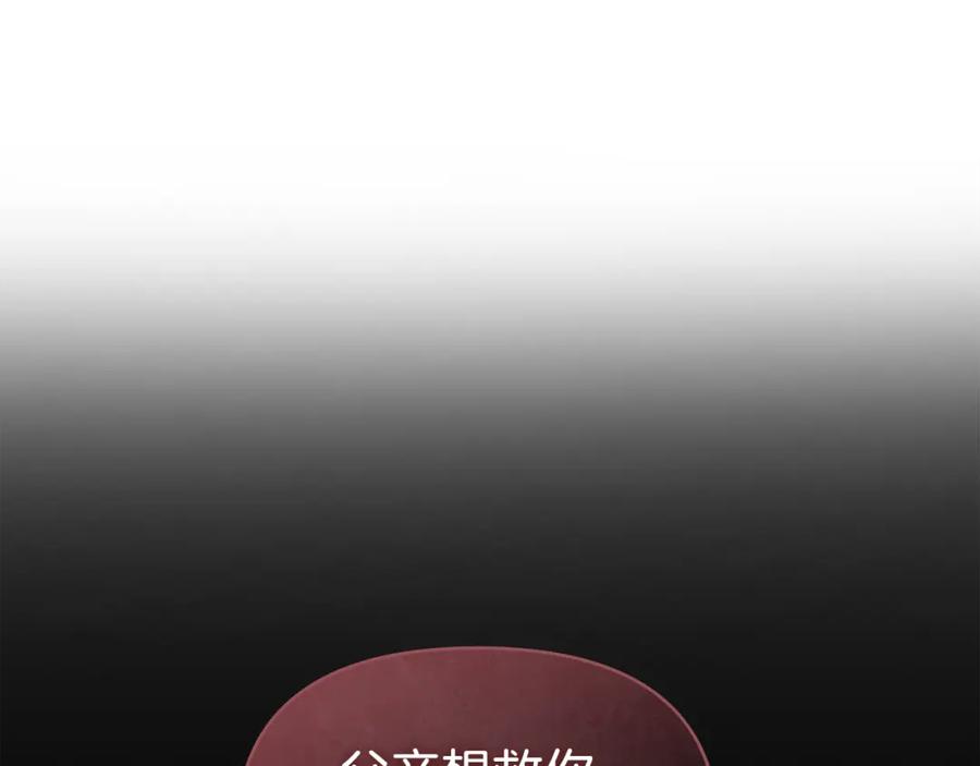 如果违背公爵的话 - 第42话 初恋 - 第79张图