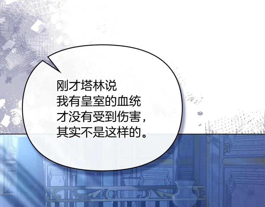 如果违背公爵的话 - 第42话 初恋 - 第102张图