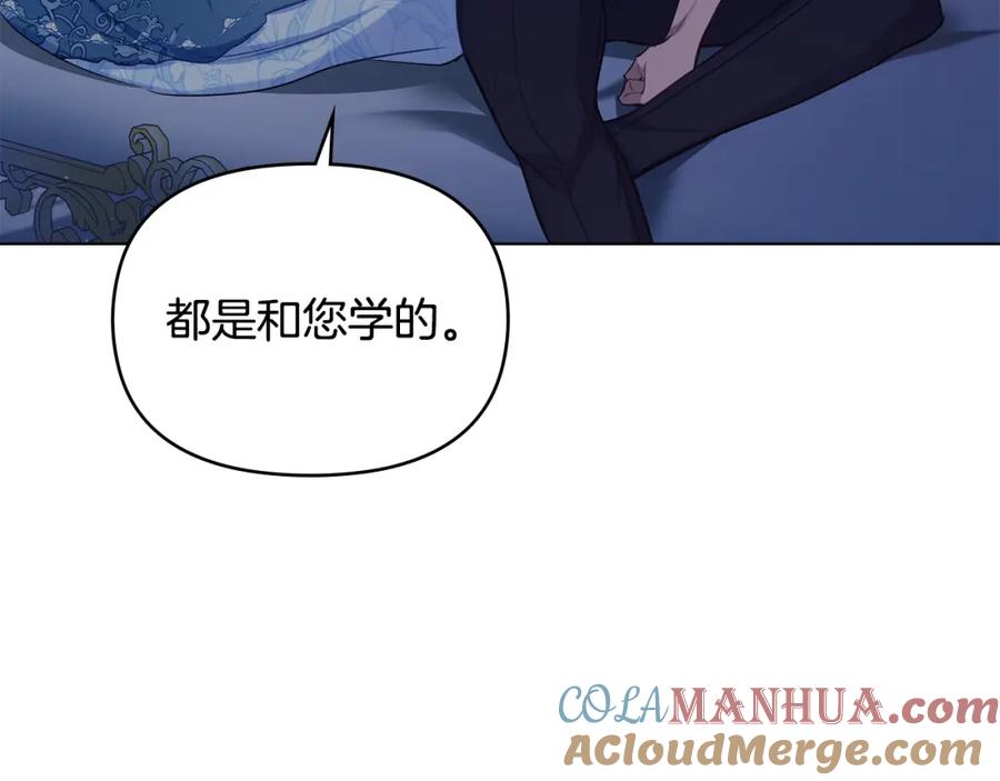 如果违背公爵的话 - 第42话 初恋 - 第93张图