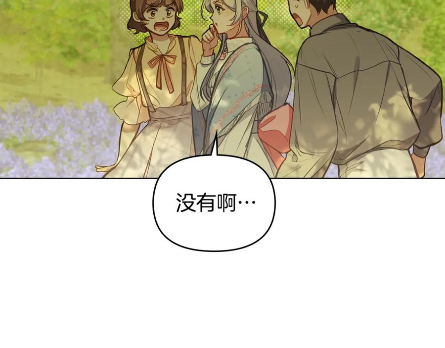 如果违背公爵的话 - 第42话 初恋 - 第154张图