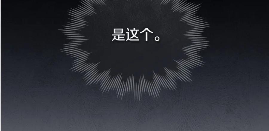 如果违背公爵的话 - 第42话 初恋 - 第191张图