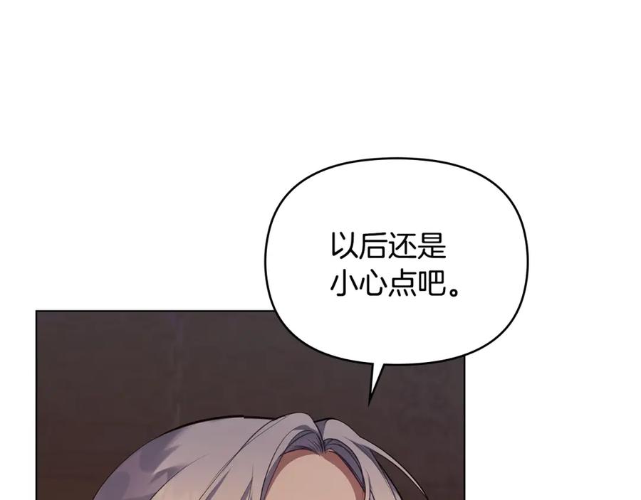 如果违背公爵的话 - 第42话 初恋 - 第63张图