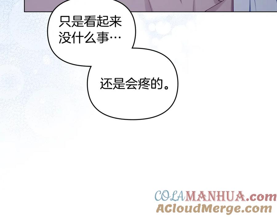 如果违背公爵的话 - 第42话 初恋 - 第113张图