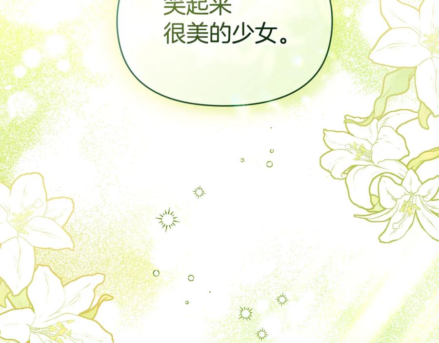 如果违背公爵的话 - 第42话 初恋 - 第135张图