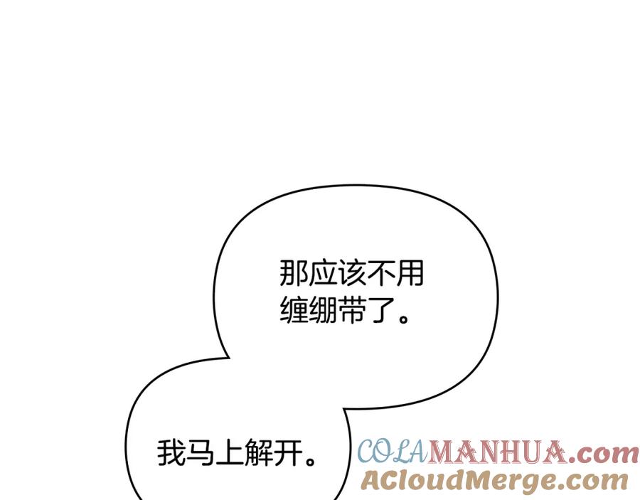 如果违背公爵的话 - 第42话 初恋 - 第109张图