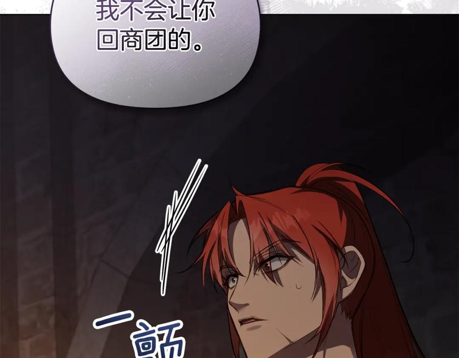 如果违背公爵的话 - 第42话 初恋 - 第74张图