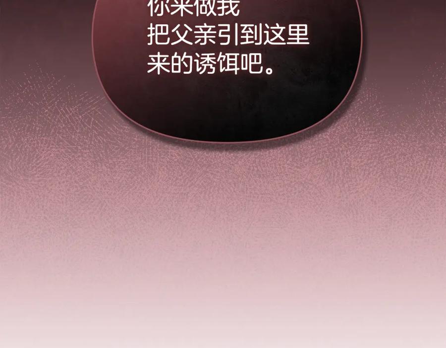 如果违背公爵的话 - 第42话 初恋 - 第83张图