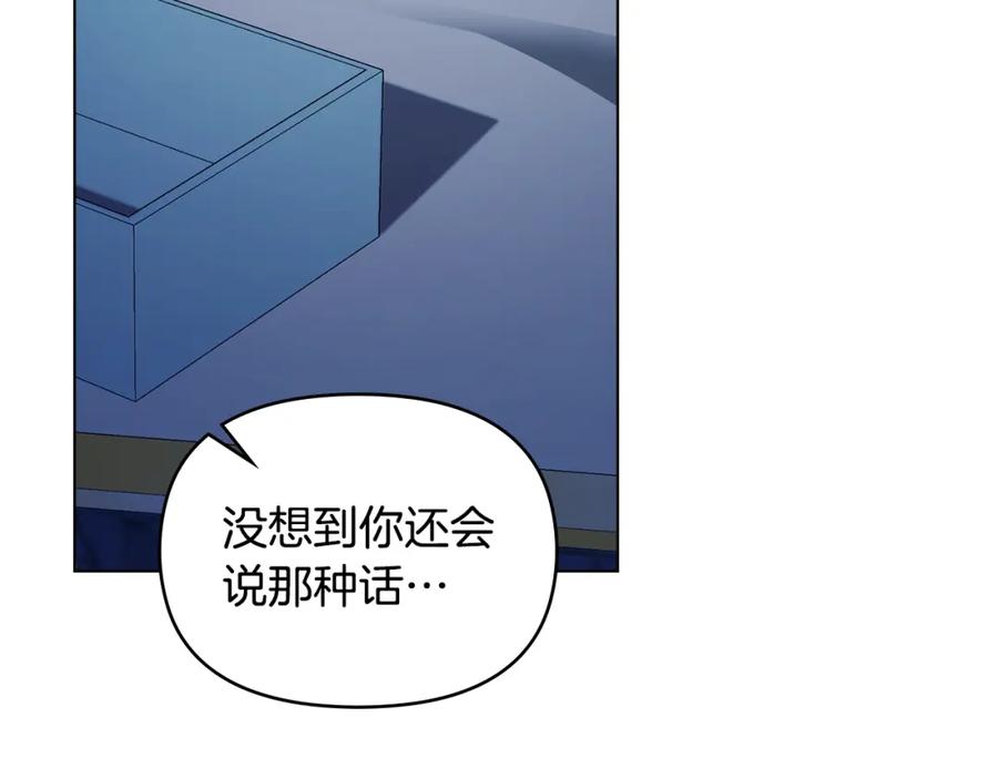 如果违背公爵的话 - 第42话 初恋 - 第90张图