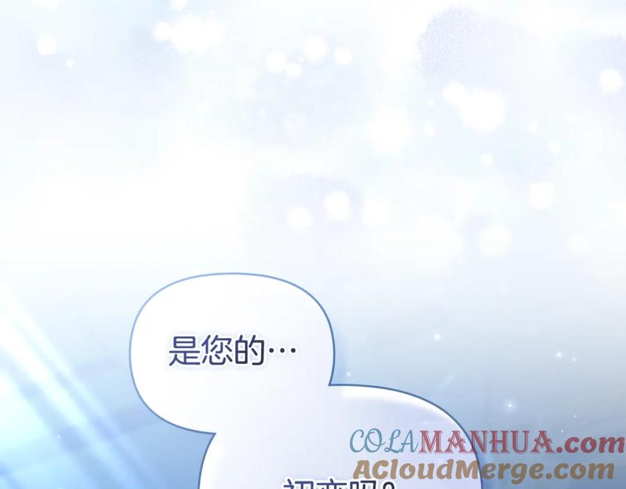 如果违背公爵的话 - 第42话 初恋 - 第177张图