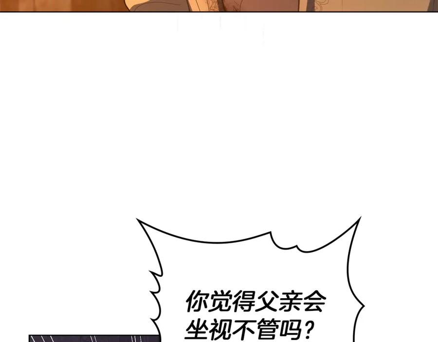 如果违背公爵的话 - 第42话 初恋 - 第76张图