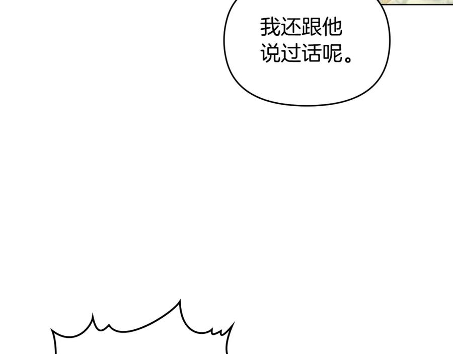 如果违背公爵的话 - 第42话 初恋 - 第152张图