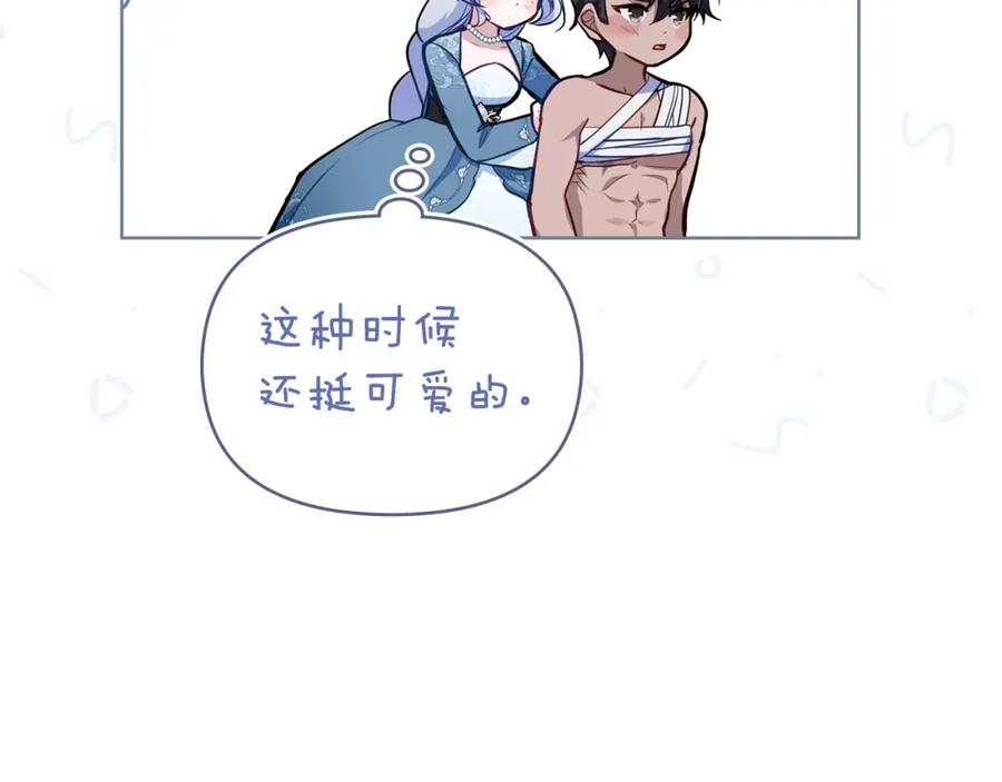 如果违背公爵的话 - 第42话 初恋 - 第120张图