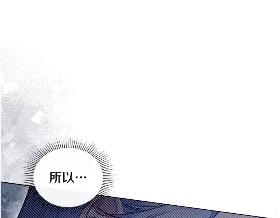 如果违背公爵的话 - 第42话 初恋 - 第186张图