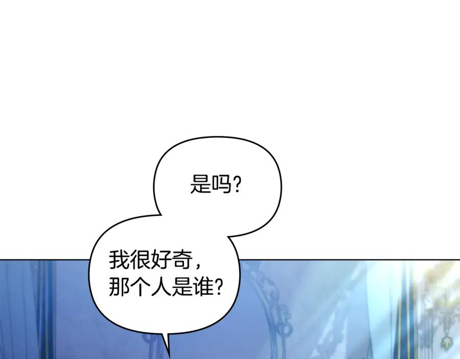 如果违背公爵的话 - 第42话 初恋 - 第132张图