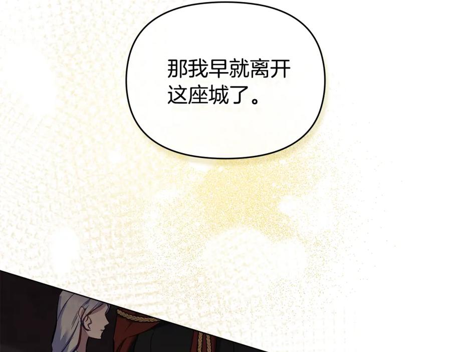 如果违背公爵的话 - 第42话 初恋 - 第23张图