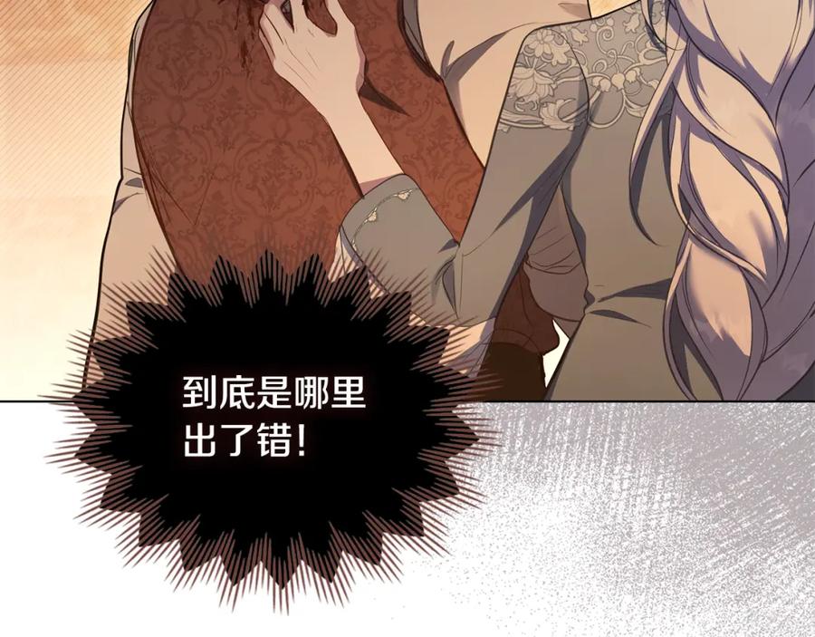 如果违背公爵的话 - 第42话 初恋 - 第46张图