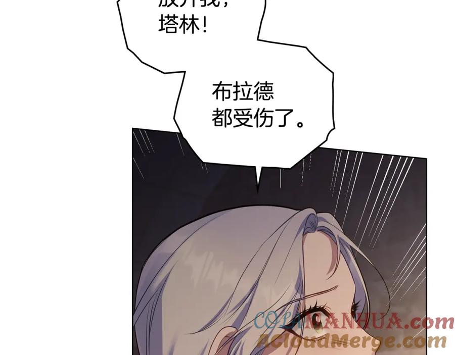 如果违背公爵的话 - 第42话 初恋 - 第5张图