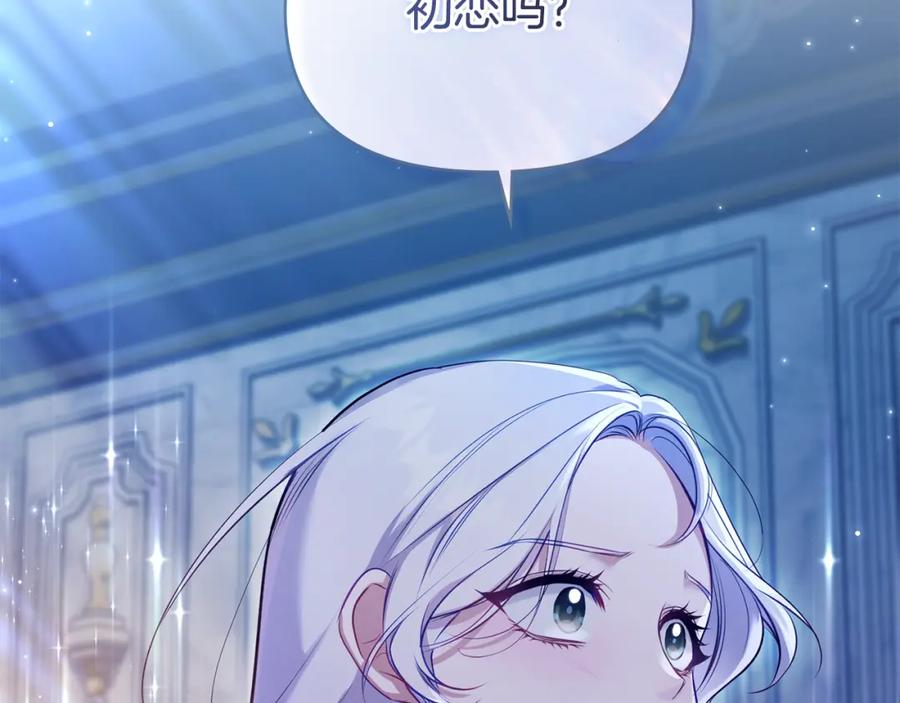 如果违背公爵的话 - 第42话 初恋 - 第178张图