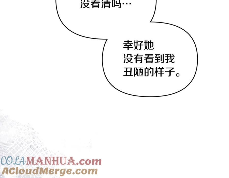 如果违背公爵的话 - 第42话 初恋 - 第101张图