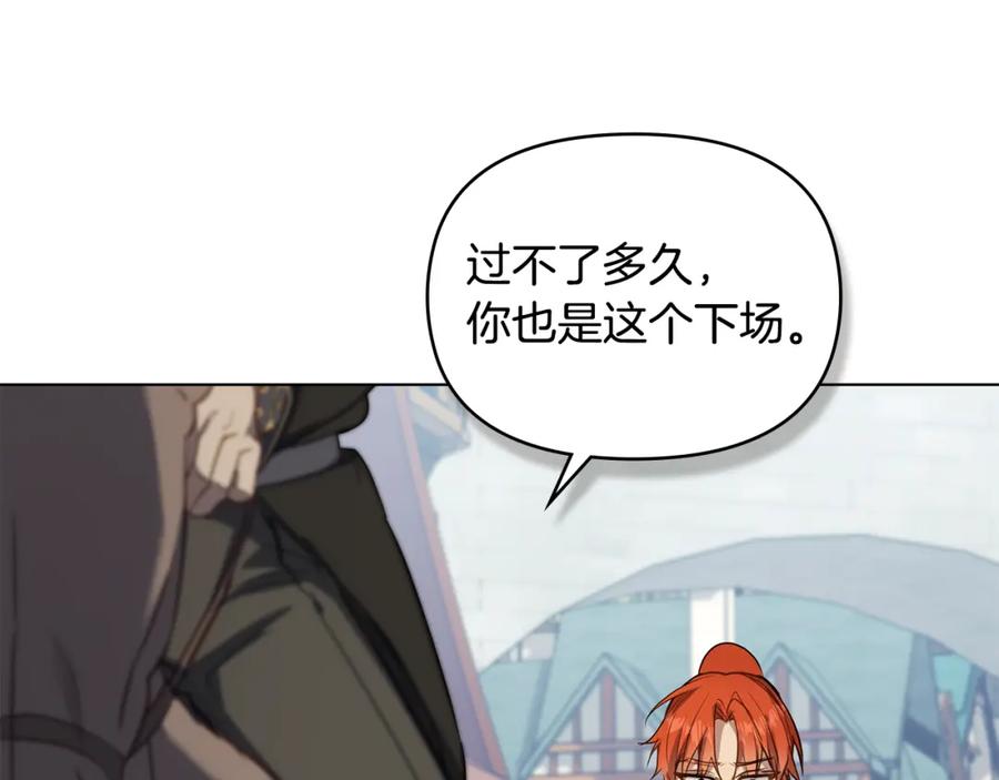 如果违背公爵的话 - 第43话 被蒙眼的丈夫 - 第71张图