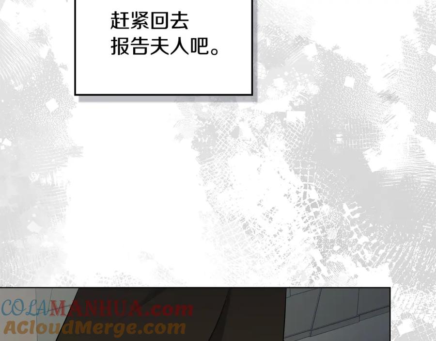 如果违背公爵的话 - 第43话 被蒙眼的丈夫 - 第93张图