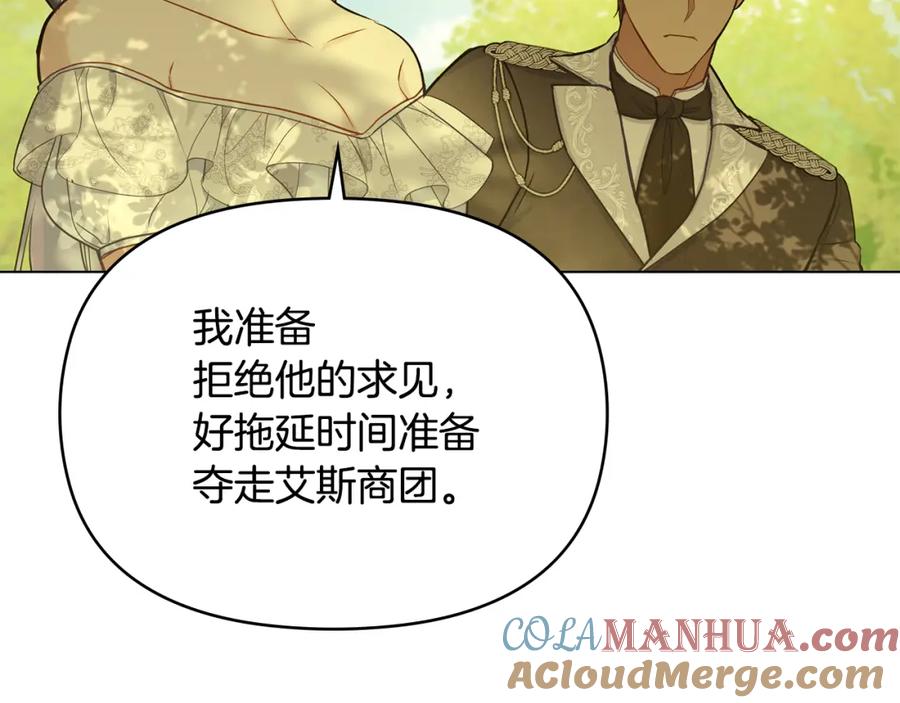 如果违背公爵的话 - 第43话 被蒙眼的丈夫 - 第105张图