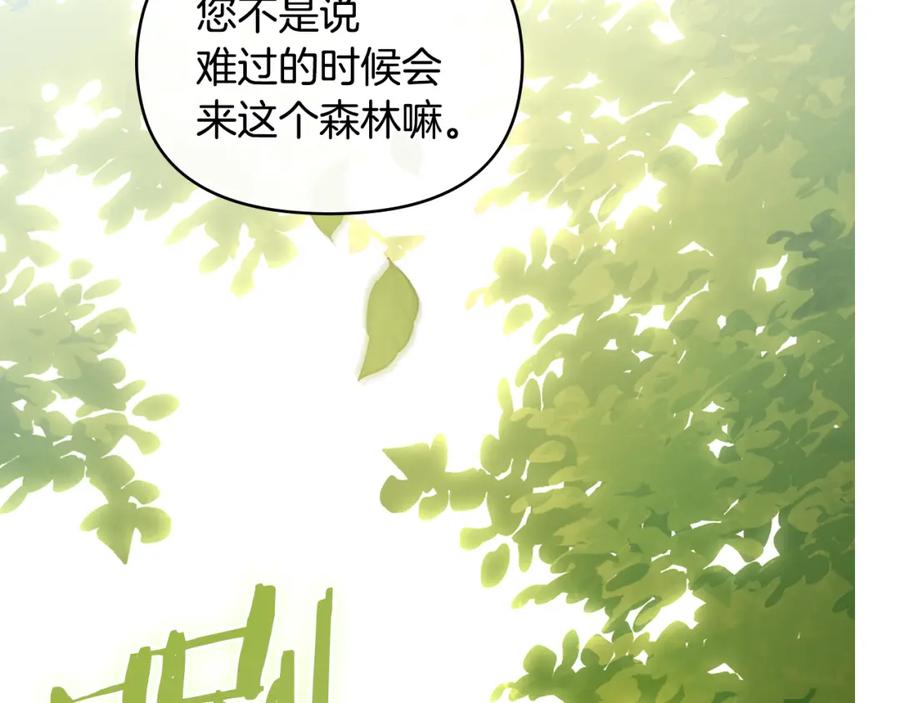 如果违背公爵的话 - 第43话 被蒙眼的丈夫 - 第118张图