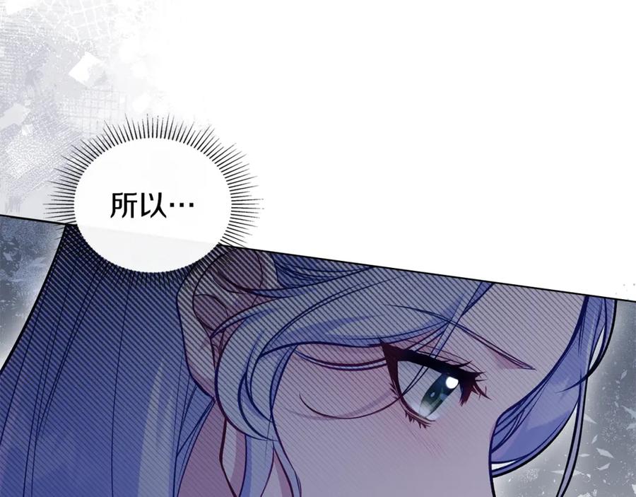 如果违背公爵的话 - 第43话 被蒙眼的丈夫 - 第52张图