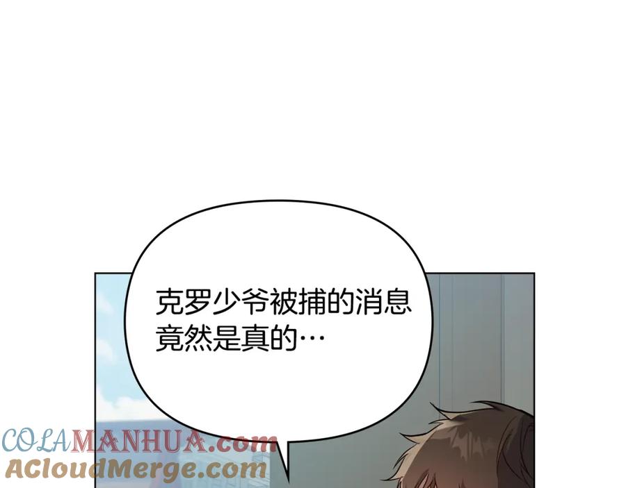 如果违背公爵的话 - 第43话 被蒙眼的丈夫 - 第77张图